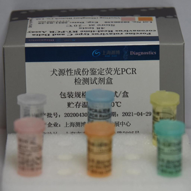 犬源性成份鑒定熒光PCR檢測(cè)試劑盒
